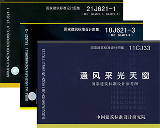 18J621-3图集
