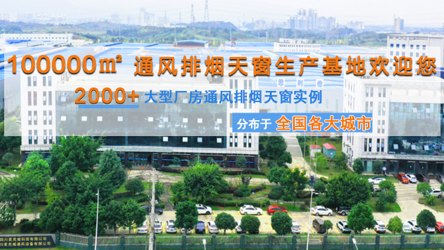 工业厂房屋面天窗供应商